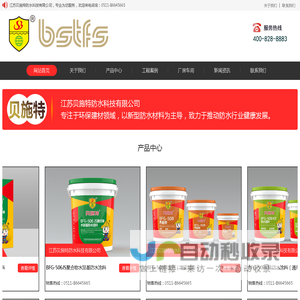 江苏贝施特防水科技有限公司