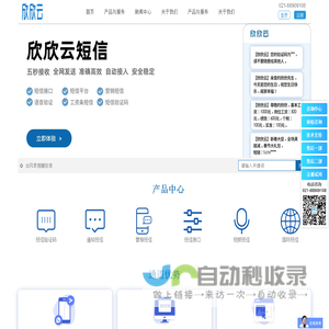 短信接口-106短信平台服务商-预约系统-欣欣云