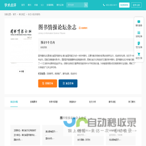 图书情报论坛杂志-首页