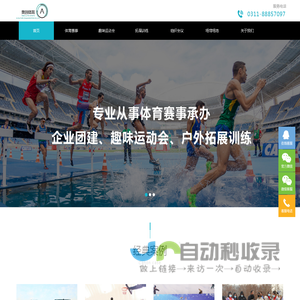 石家庄企业团建，石家庄趣味运动会，石家庄企业拓展，石家庄拓展培训，职工运动会，奥创体育