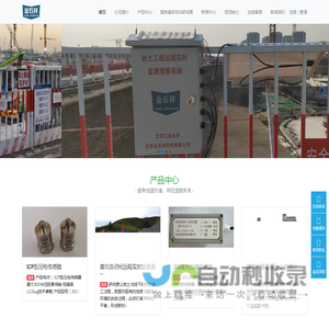 北京金石祥科技-激光传感器专家, 基坑自动化监测方案