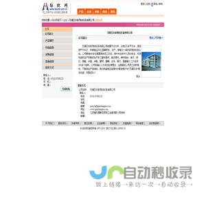 无锡五丰家用纺织品有限公司 纺织网