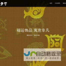 子晋祠-护身符咒吊坠灵符锦囊平安福袋项链道教运势摆件