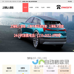 上海私人借钱-上海不看征信放款-上海静安区|浦东民间私人借钱-上海私人空放