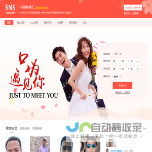 征婚交友-相亲找对象-同城交友-宁德单身汇