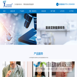 为您提供给国内精准权威的基因检测服务_深圳人体密码基因科技有限公司