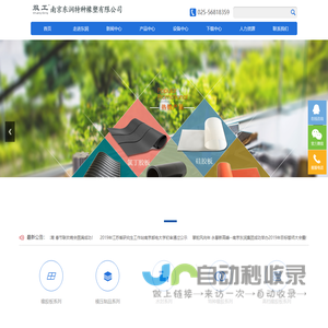 南京东润特种橡塑有限公司