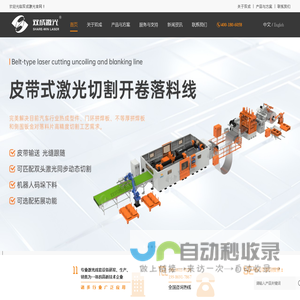 激光切割机、激光焊接机、激光切管机、激光清洗机、武汉双成激光设备制造有限公司