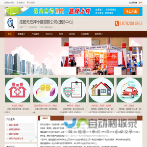 成都无抵押小额贷款,社保，公积金贷款公司_捷起金融