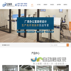 湖州厂房装修-净化工程装饰设计-无尘净化车间装修-艾派克工程公司