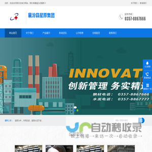 襄汾县星原集团