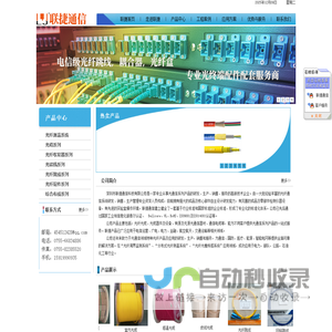 联捷|光纤|感温阻燃耐火光缆|感温主机|皮线|光纤跳线|收发器|光纤盒|综合布线|机柜|熔接测试服务