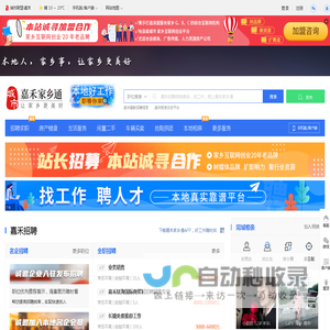 嘉禾家乡通（原嘉禾在线）-嘉禾招聘找工作、找房子、找对象，嘉禾综合生活信息门户！