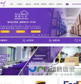 国际快递_UPS代理_仓储代发_专线小包-深圳泰嘉物流公司