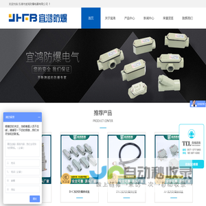 乐清市宜鸿防爆电器有限公司
