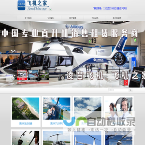 赤峰直升机租赁价格,随州直升机销售出租,随州直升机婚庆租赁公司,随州直升机驾驶培训