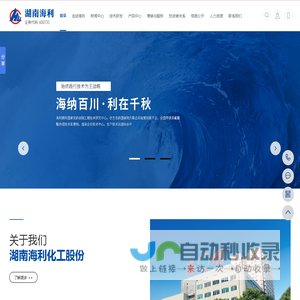 湖南海利化工股份有限公司_化学原料_精细化学品_农药研发生产