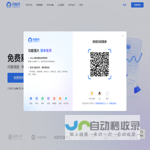 问卷网-免费问卷调查平台