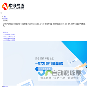天津商标注册，商标维权 - 天津中联易通知识产权服务有限公司