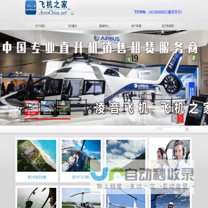 通辽直升机租赁价格,通辽直升机销售出租,通辽直升机婚庆租赁公司,通辽直升机驾驶培训