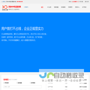 深圳400电话注册申请流程-哪里办理怎么收费多少钱-代理中心哪家好