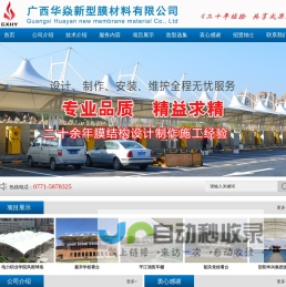 广西华焱新型膜材料有限公司广西华焱新型膜材料有限公司