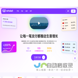 易鲸Whalet_一站式跨境收付款平台_电商卖家外贸B2B收款_全球收单_专注新兴市场