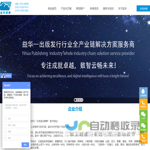 北京益华鼎泰科技发展有限公司_官网