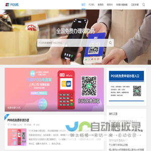 POS机免费办理 - 聚合收款码办理