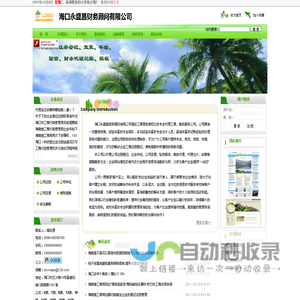 海口注册公司代理-企业工商注册-会计代理记账公司-海口永盛昌财务