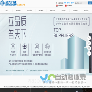 浙江金大门业有限公司 - 专业高端入户防盗门、安全门、防火门制造商