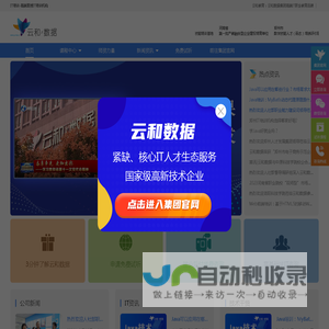 云和教育IT培训中心-全程面授教学的IT培训-云和数据集团