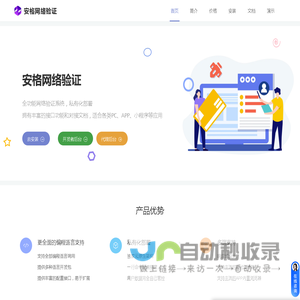 安格网络验证 - 私有化部署专业软件授权系统