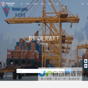 上海环世物流(集团)有限公司