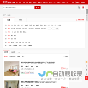 【大连租房网_大连租房信息|房屋出租】- 房天下