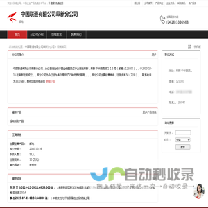 中国联通有限公司阜新分公司：邮电