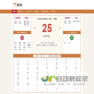 日历,黄历,万年历,日历2024年黄道吉日,24节气 - aaag日历黄历网