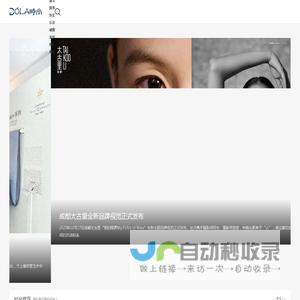 DOLA时尚网-看你喜欢看的时尚