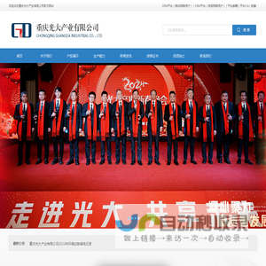 重庆光大产业有限公司