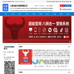 九音文化|上海九音文化发展有限公司|企业库免费B2B网站