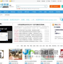 【中介信息铺|信息网】zjxxp.com 求职,找工作,找房子,找分类信息,免费发布分类信息!