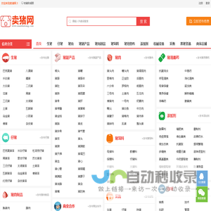 卖猪网_生猪交易批发市场_中国养猪产业批发交易信息网站
