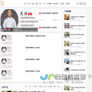 道圣缘-国学传承培训中心
