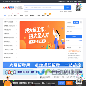 大足招聘网_大足人才网_大足在线最新招聘信息_大足找工作首选