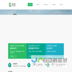 卓邦_深圳市卓邦工程建筑材料有限公司_家装腻子粉_家装瓷砖胶_深圳防水浆料厂家_深圳腻子粉厂家_深圳瓷砖胶厂家