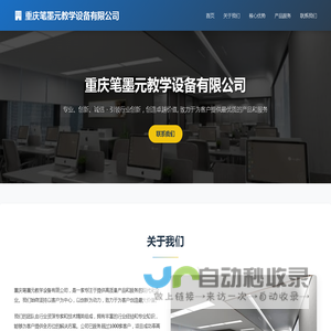 重庆笔墨元教学设备有限公司