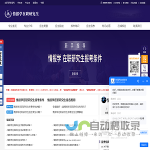 情报学在职研究生招生信息网