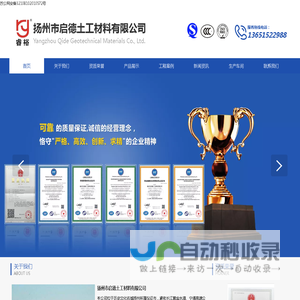 【官方网站】扬州市启德土工材料有限公司