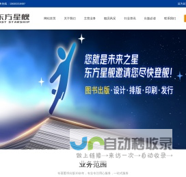 东方星舰-您的自费出书小助手