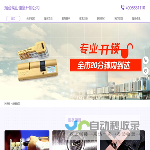 烟台莱山开锁-烟台莱山开锁公司-莱山开锁电话